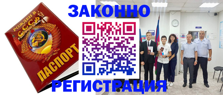 временная регистрация недорого в Кудрово