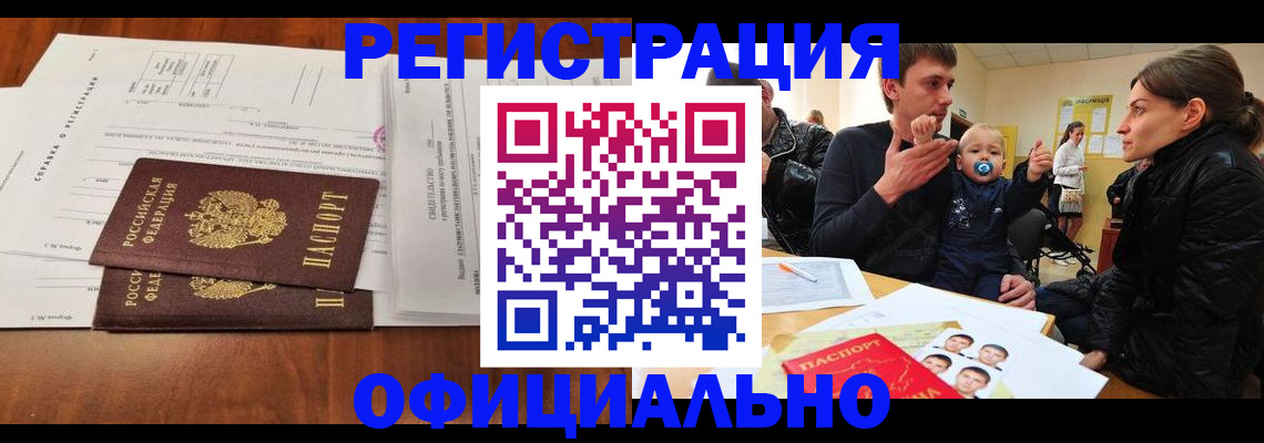 прописка штамп в Кудрово