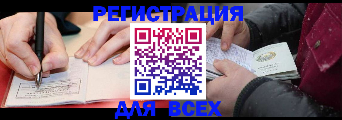 временная регистрация для всех в Кудрово