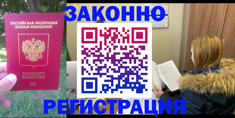 временная регистрация купить в Кудрово